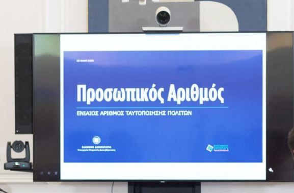 Προσωπικός-αριθμός:-Εκπνέει-η-προθεσμία-για-την-έκδοσή-του-–-Όσα-πρέπει-να-ξέρετε