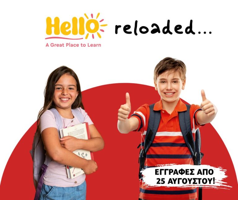 hello-reloaded!-Η-πιο-cool-σχολική-χρονιά-ξεκινά