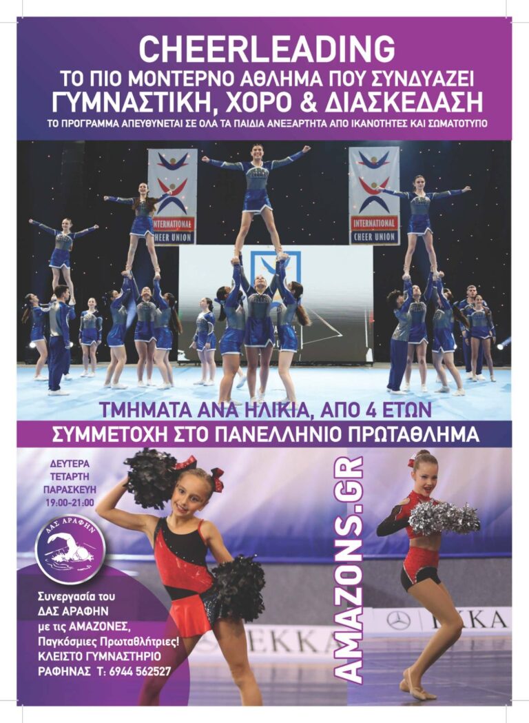 Η-Ανατολική-Αττική-γνωρίζει-το-cheerleading-–-Νέο-πρόγραμμα-στη-Ραφήνα-από-1η-Σεπτεμβρίου